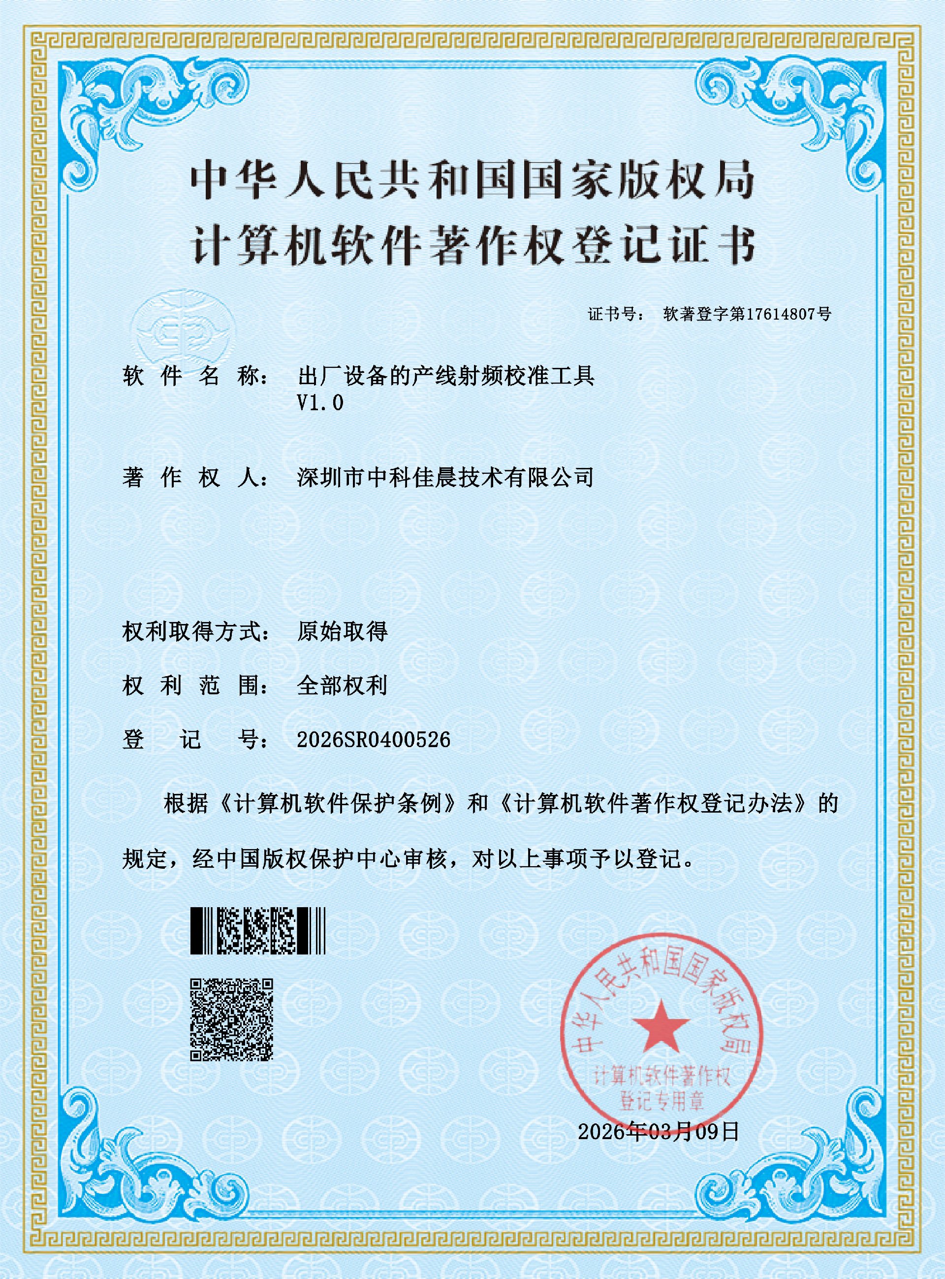 出厂设备的产线射频校准工具_01.png